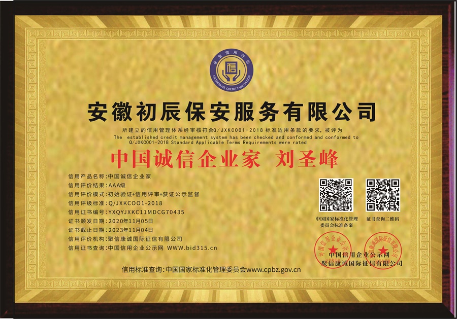 中國誠信企業(yè)家